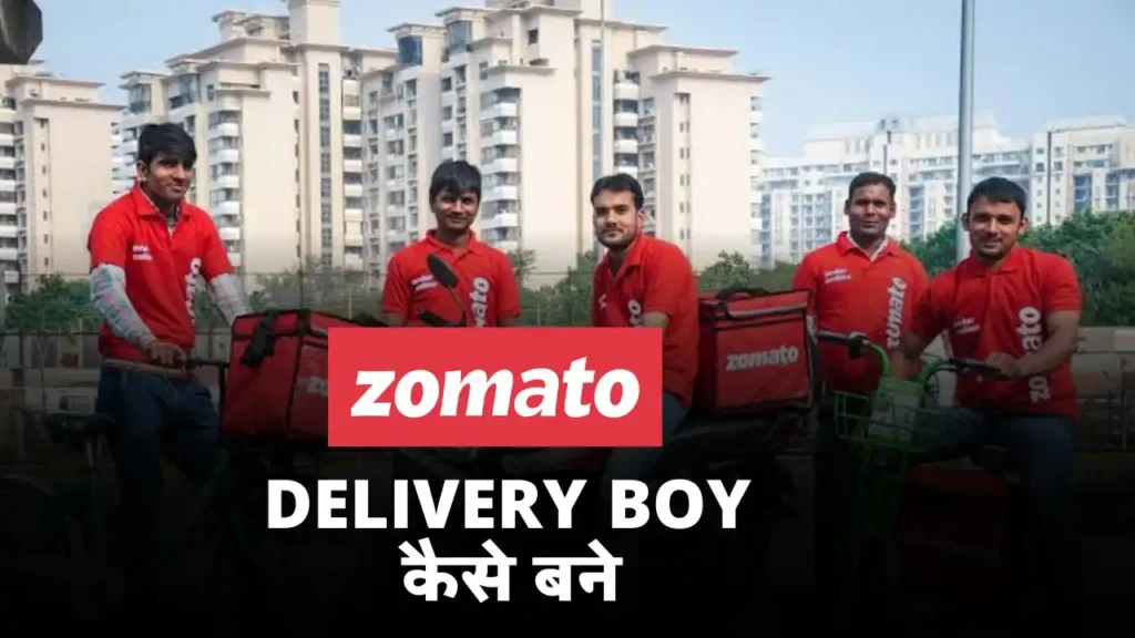 Zomato Delivery Boy Kaise Bane 