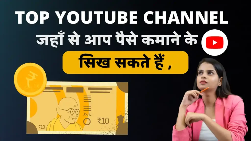 8 YOUTUBE CHANNELS FROM WHERE YOU CAN LEARN HOW TO EARN MONEY ONLINE?